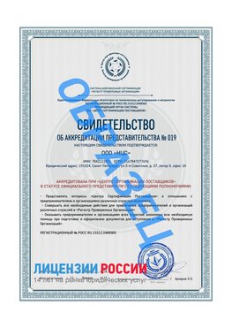 Свидетельство аккредитации РПО НЦС Чудово Сертификат РПО